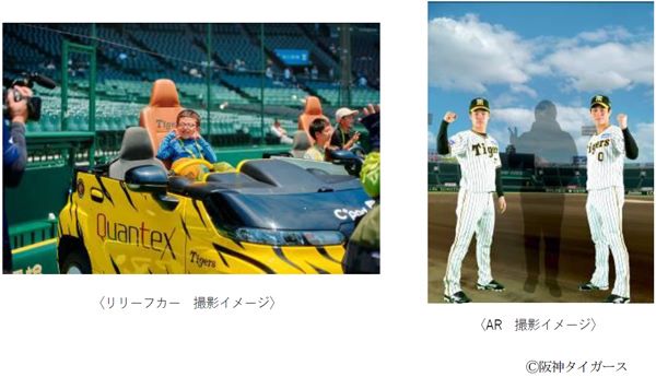 リリーフカーやインタビューボード、ARで記念撮影できる　「阪神甲子園球場 フォトジェニックイベント」開催