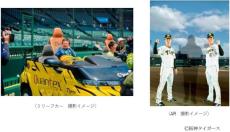 リリーフカーやインタビューボード、ARで記念撮影できる　「阪神甲子園球場 フォトジェニックイベント」開催