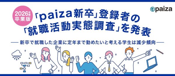 ITエンジニア志望学生の「就職活動実態調査」　新卒で就職した企業に定年まで勤めると考える学生は減少傾向