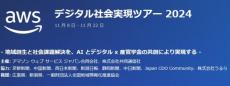 “誰一人取り残されないデジタル社会”の実現に向けて　「デジタル社会実現ツアー2024」を全国6都市で開催