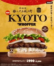 日米バーガーは米と肉の味わい　特製ライスパティと直火焼きビーフパティの「KYOTOワッパー」