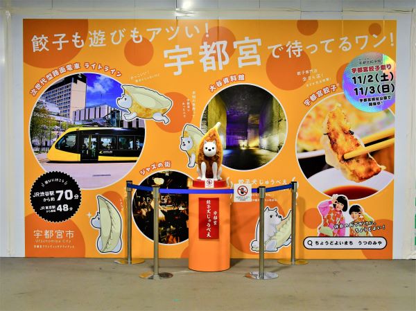 「宇都宮で待ってるワン！」　「餃子犬じゅうべえ」がJR渋谷駅で宇都宮をPR