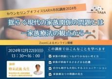 家族関係の悩み改善のきっかけに市民講座　「揺らぐ現代の家族関係の問題とは」をオンライン開催