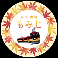 秋の紅葉シーズンに合わせ京阪電鉄が臨時列車を運行　「もみじ」をデザインしたヘッドマークも