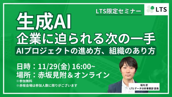 生成AIとどう向き合うべきか？　企業に迫られる次の一手を考えるハイブリッド型セミナー