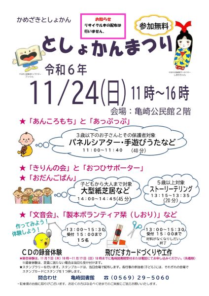 図書館を支える活動を楽しみながら知る　半田市で「亀崎としょかんまつり」