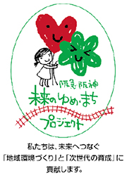 阪急阪神ホテルズがクリスマス期間の収益の一部を 「日本こども支援協会」に寄付　里親制度の普及や子ども支援活動に協力