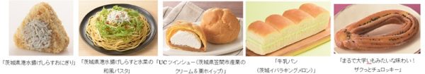 ローソンが茨城県産食材のおにぎりやデザート販売　県観光キャンペーンに賛同