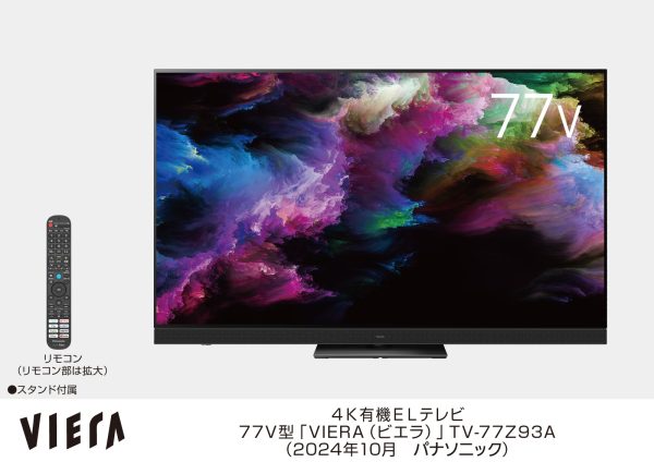 パナソニックが77V型4K有機ELテレビ発売　 Fire TV搭載で多彩なコンテンツが楽しめるVIERA