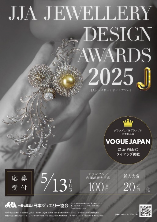 「JJAジュエリーデザインアワード2025」作品募集　クリエーターの可能性発掘、25年1月に応募相談会