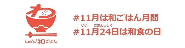 もうすぐ「和食の日」、ふるさとの味にも挑戦してみよう　47都道府県の郷土料理をデータベース化したサイト公開中