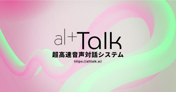 オルツが超高速音声対話システムを開発　「音声AIのネガティブイメージ払拭」