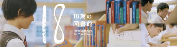 宮崎に18歳専用の図書館　貸出期間は日本一長い3年間