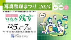 撮った写真の整理してますか　‟アルバムの日”にちなみオンラインイベント