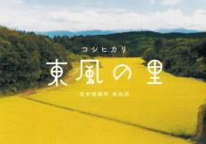 銀座で長野のブランド米「東風の里」を無料配布　調理用リンゴ「ブラムリーズ・シードリング」の試食も