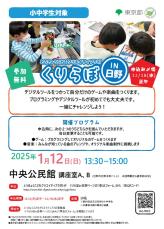 東京・日野で子どものデジタル創作体験講座　自分だけのゲーム・楽曲づくりにチャレンジしよう！