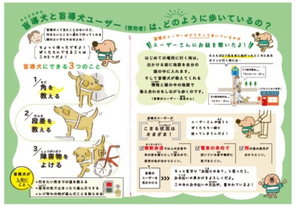 盲導犬ユーザーにこんなふうに声をかけてみよう！「声かけパンフ」配布が120万枚突破　