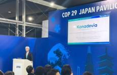 世界の脱炭素化と資源循環に挑む「カナデビア」　COP29に初出展、新たな廃棄物処理システムと脱炭素技術を提案