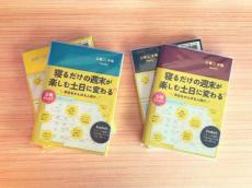 1週間を楽しいことから始めよう　手帳業界の常識をくつがえす「土曜はじまり手帳」