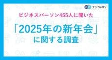 新年会よりも忘年会の方が盛ん？　新年会やるなら事業所全体で、会費は自費という職場が多そう