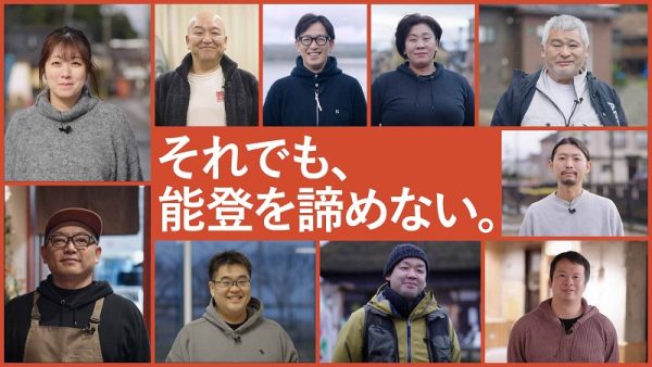 「それでも、能登を諦めない。」　能登復興リーダーからのメッセージ映像を公開