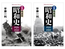 半藤一利さんのベストセラー　「昭和史」シリーズ2冊が新版で発売