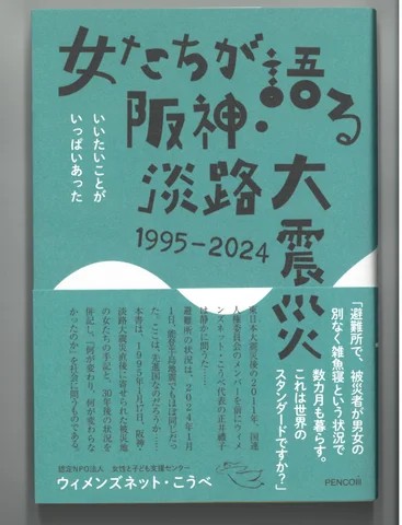 変わったこと、変わらなかったこと　被災地の女性たちが語った、当時と30年後の思い