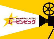 MUSASHINO発の競技型映画祭が復活　映画制作に挑戦する監督を武蔵野市・三鷹市枠で募集　