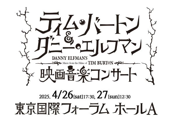 ハリウッドの“奇才”二人の最強タッグが再演　映画音楽15作品を映像とフルオーケストラで満喫