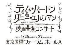 ハリウッドの“奇才”二人の最強タッグが再演　映画音楽15作品を映像とフルオーケストラで満喫