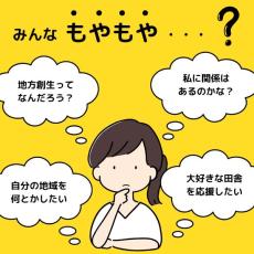 地方創生の“今”をタイムリーにnoteで発信　「余計なお世話の地方創生論」をスタート