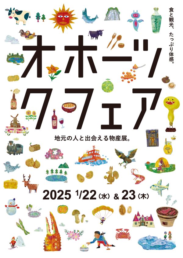 オホーツクの食と観光を体感するフェア　札幌地下歩行空間で開催、ワークショップも