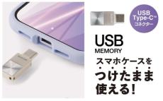 エレコムからスマホケースをつけたまま使える小型USB Type-Cメモリー　バックアップしながらスマホ操作が可能