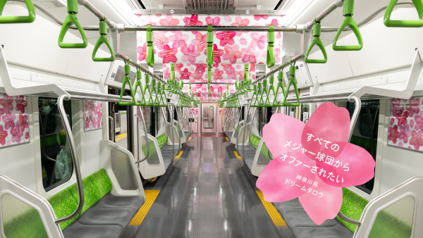 山手線全11両の車内に夢の桜を咲かせよう　「Dream Train」に乗せる夢を募集