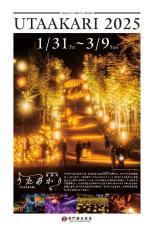 「金子みすゞ」の詩をテーマに幻想的なイベント　⻑⾨湯本温泉の冬の風物詩「音信川うたあかり2025」