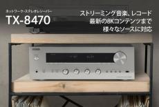 さまざまな音源が楽しめるネットワーク・ステレオレシーバー　専用設計のディスクリートアンプ搭載