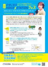 他人事にしない「ひきこもり」　高橋みなみさん・宮本亞門さんらと語り合うフェス　