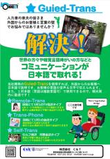 C&TがAI翻訳システムの社会実験　群馬県庁半径1キロのエリアで無料で利用