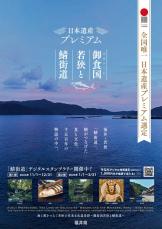 福井県が「鯖街道」スタンプラリー　小浜市と若狭町を訪ね地域通貨当たる