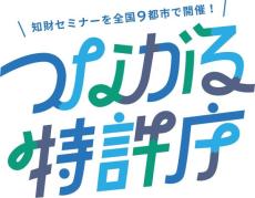 宮古島で「つながる特許庁」　知的財産の活用サポート