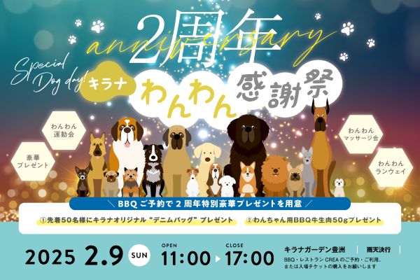 愛犬と飼い主が豊洲に大集合する「わんわん感謝祭」を開催　わんちゃんにうれしい企画が盛りだくさん