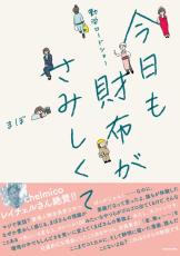 笑いと涙の偏職経歴を描く新刊お仕事コミックエッセイ『勤労ロードショー 今日も財布がさみしくて』