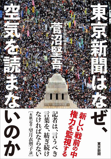 「読書は面倒だが、役に立つ」　「新しい戦前」の中で強める権力監視　ユニークな紙面の舞台裏明かす