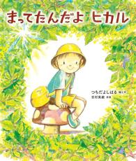 美品 ふたりのおかあさんからあなたへのおくりもの ※特別養子縁組の絵本 美品 ふたりのおかあさんからあなたへのおくりもの ※特別養子