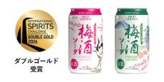 松井酒造の梅酒ソーダ2商品が最高金賞受賞 国際的な酒類品評会