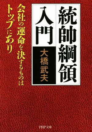 【書評】山内昌之氏が選ぶ、79年前の戦争を知るための1冊　『統帥綱領入門』陸軍を“受験秀才の天国”にした陸大の致命的欠陥