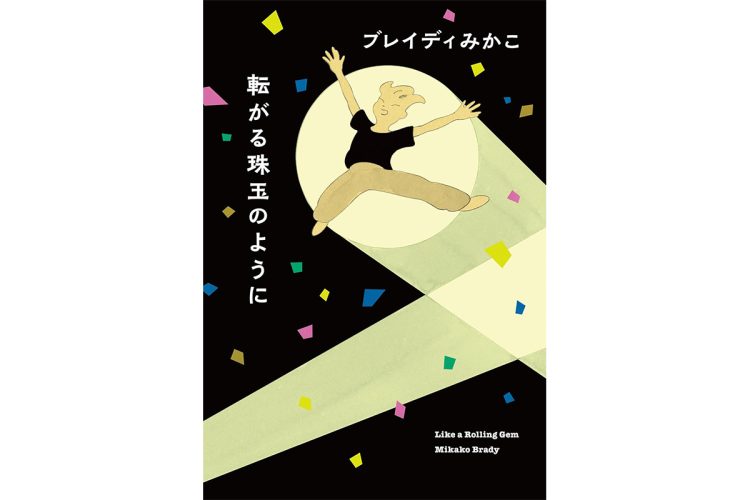 【新刊】三島由紀夫賞、泉鏡花賞を受賞した朝比奈秋による芥川賞受賞作『サンショウウオの四十九日』など4冊