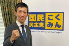 《国民民主「まさかの28人目の当選者」》司法試験2度失敗の氷河期世代で、本人は「日本一動く比例単独議員を目指す」と意気込む　党の事務方と候補者を両立して当選果たすまで