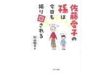 杉山桃子さん、祖母を書いた＆描いたデビュー作についてインタビュー「佐藤愛子の人生を自分なりに表現できるのはありがたい財産」