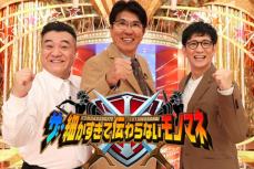 『THE MANZAI』『THE W』『細かすぎて』…12月上旬にお笑い特番ラッシュ「M-1を避けるため」だけじゃない各局の戦略